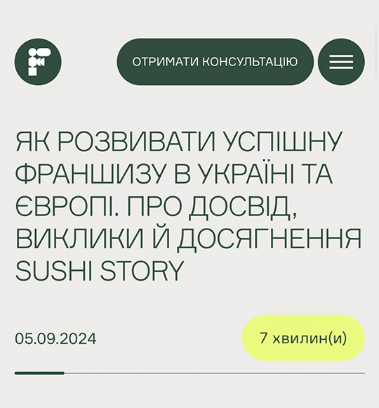 Про нашу франшизу Sushi Story в Польщі пише Franchise group!